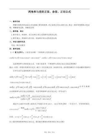 高中数学两角和与差的正弦、余弦、正切公式人教版必修4B