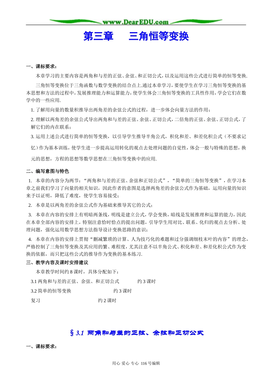 高中数学两角和与差的正弦 余弦和正切公式_第1页