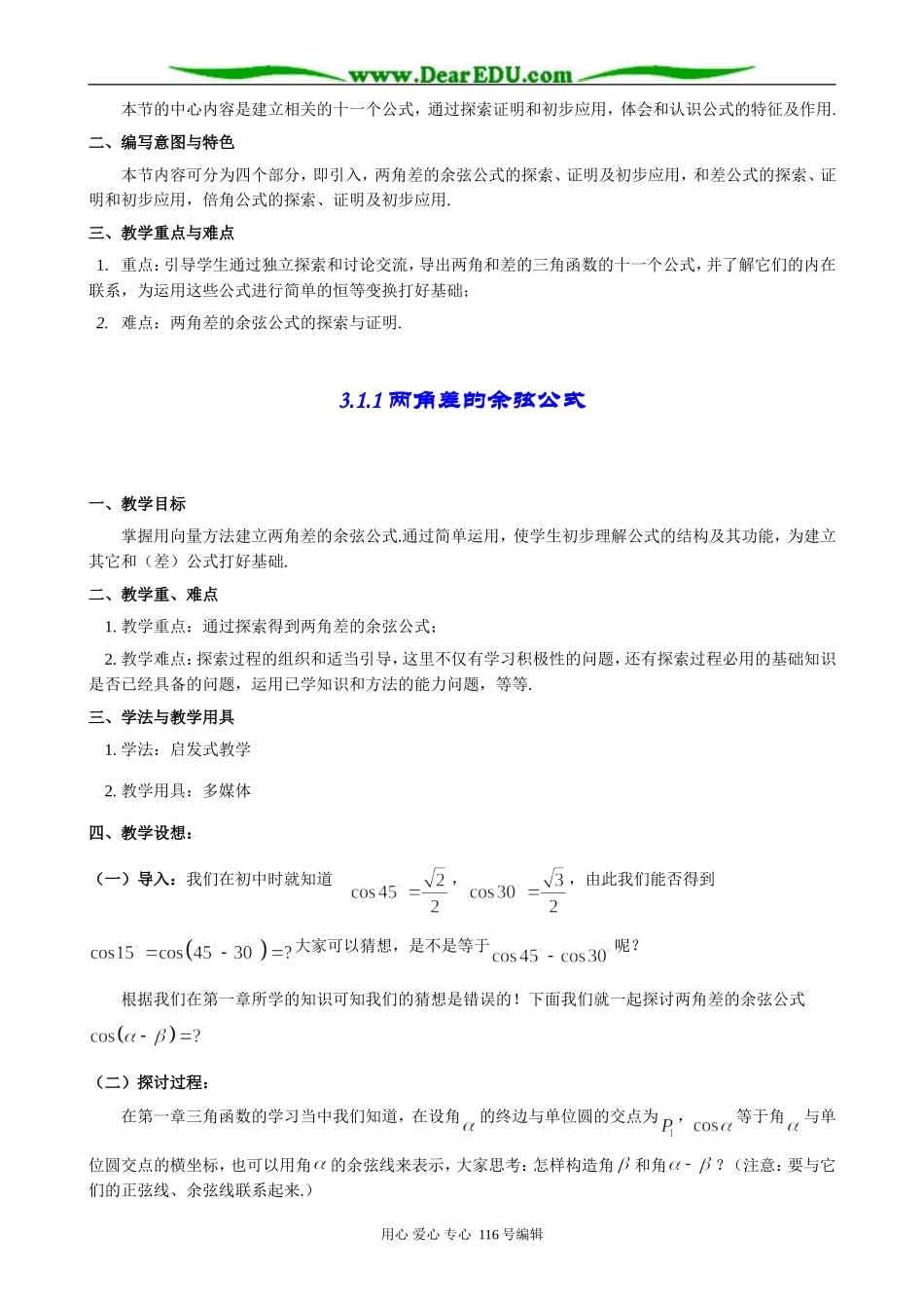 高中数学两角和与差的正弦 余弦和正切公式_第2页