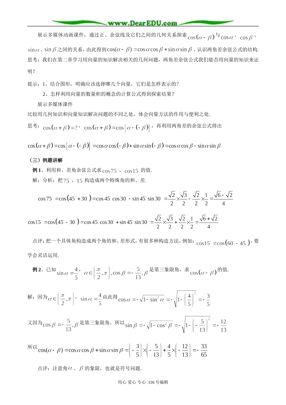 高中数学两角和与差的正弦 余弦和正切公式_第3页