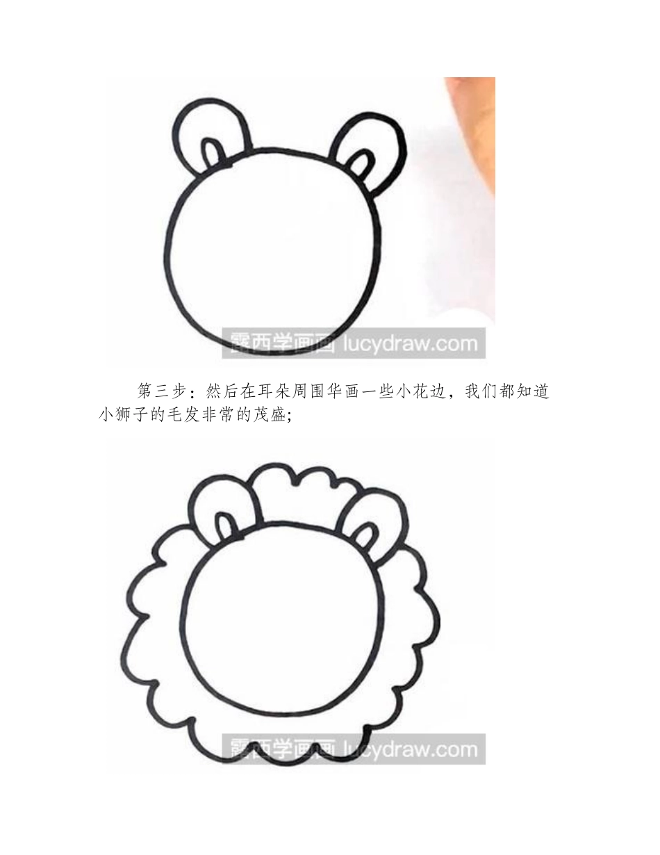 简笔画教程：怎么画可爱的小狮子简笔画教程_第2页