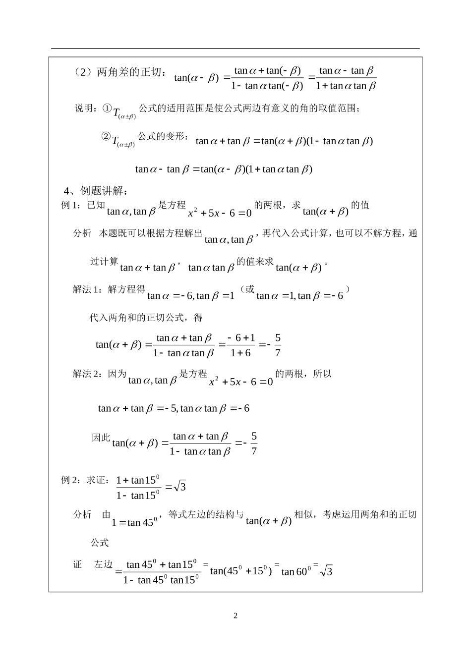 高中数学两角和与差的正切（一）教案新人教版必修4_第2页