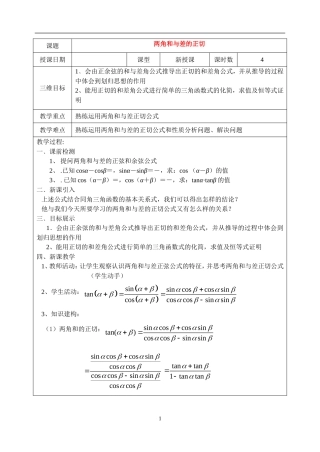 高中数学两角和与差的正切（一）教案新人教版必修4