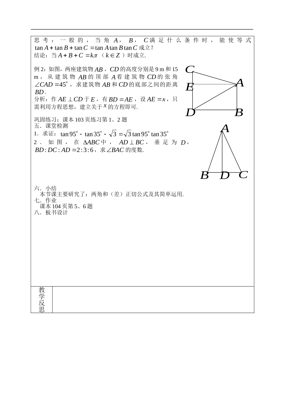 高中数学两角和与差的正切(二)教案新人教版必修4_第2页