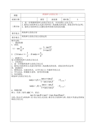 高中数学两角和与差的正切(二)教案新人教版必修4