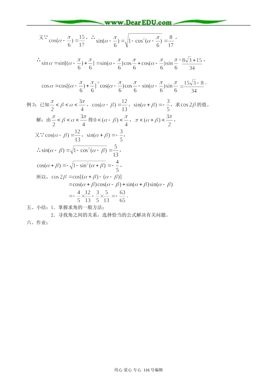 高中数学两角和与差的正、余弦_第2页