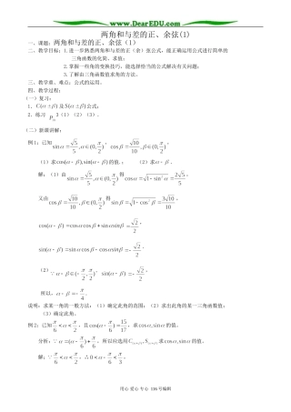 高中数学两角和与差的正、余弦