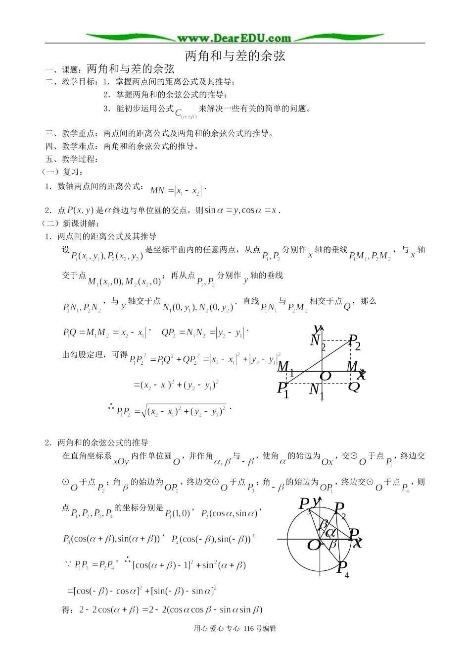 高中数学两角和与差的余弦_第1页