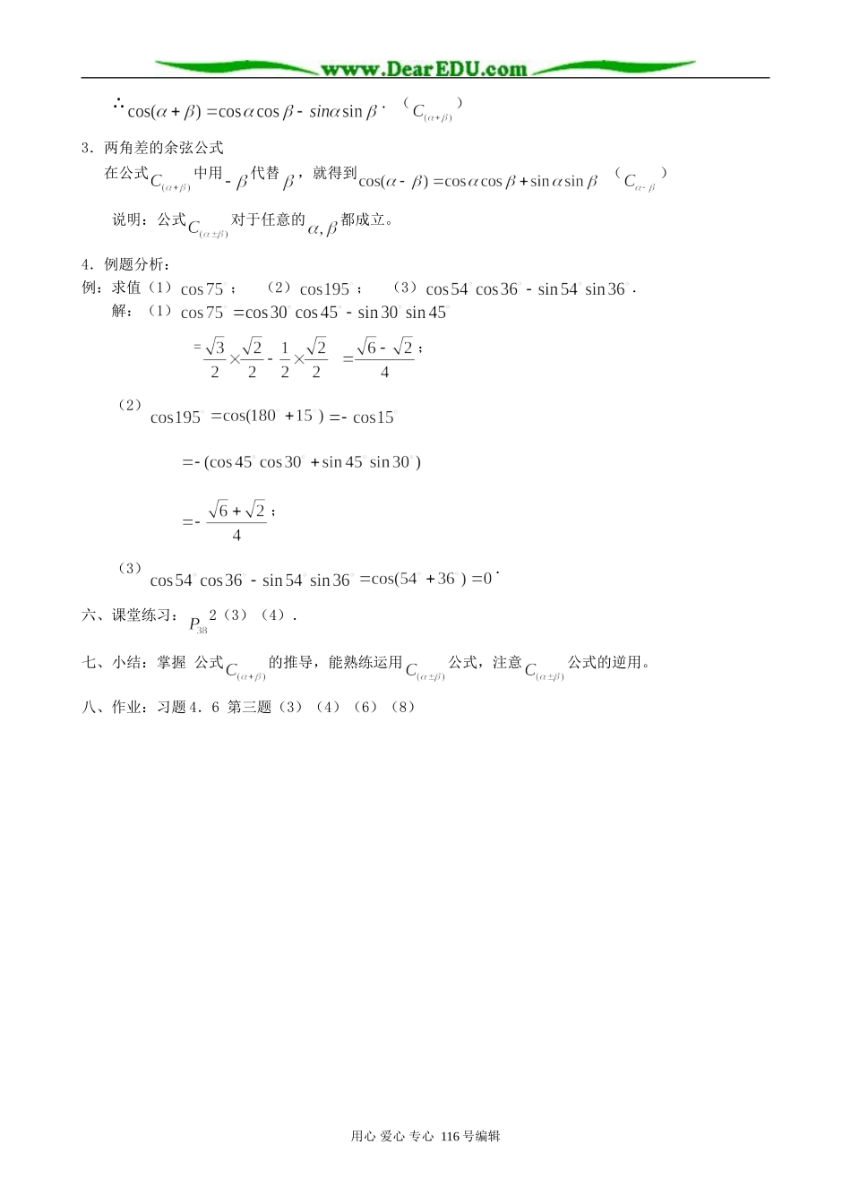 高中数学两角和与差的余弦_第2页
