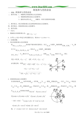 高中数学两角和与差的余弦