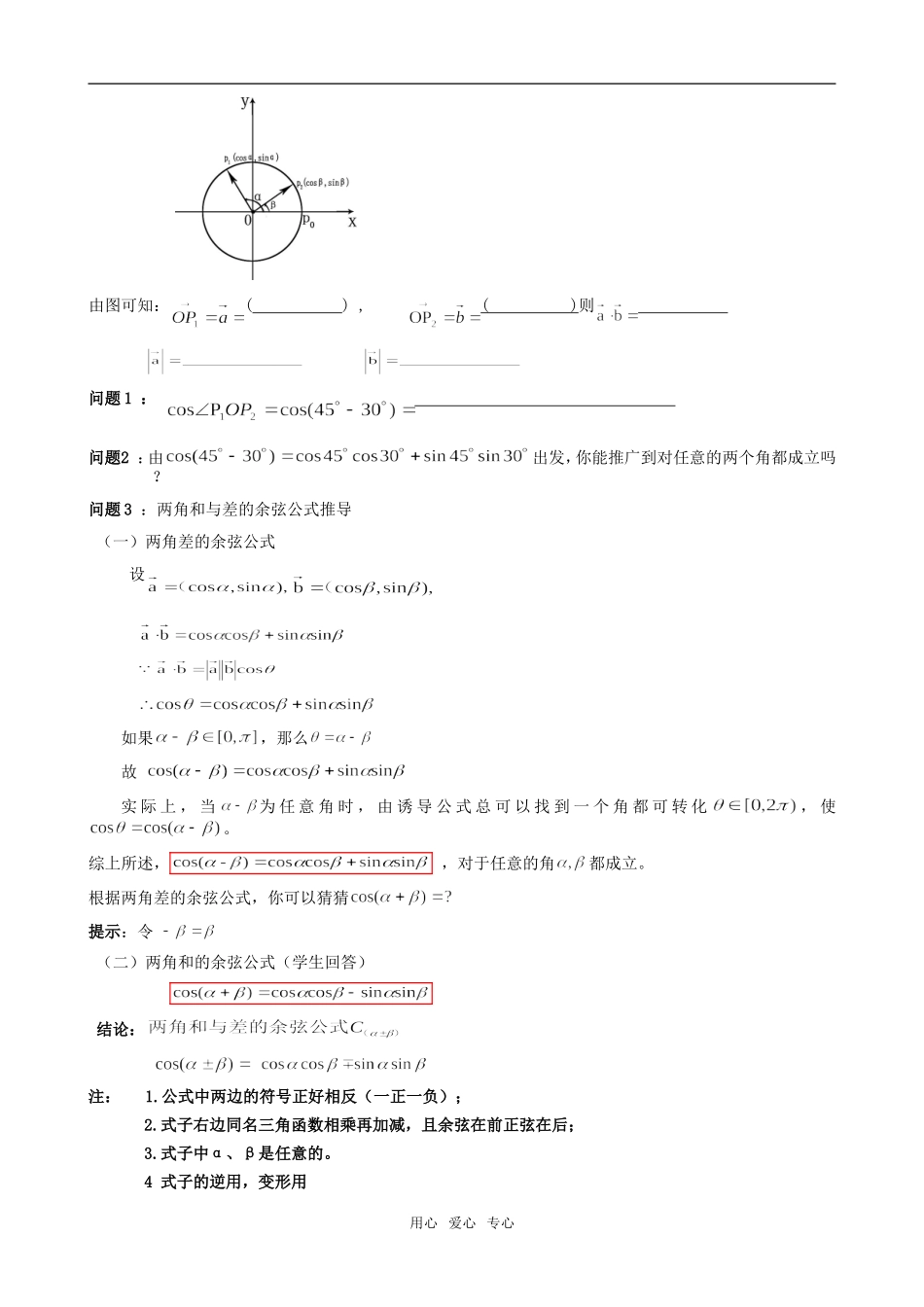 高中数学两角和与差的余弦教案苏教版必修4_第2页