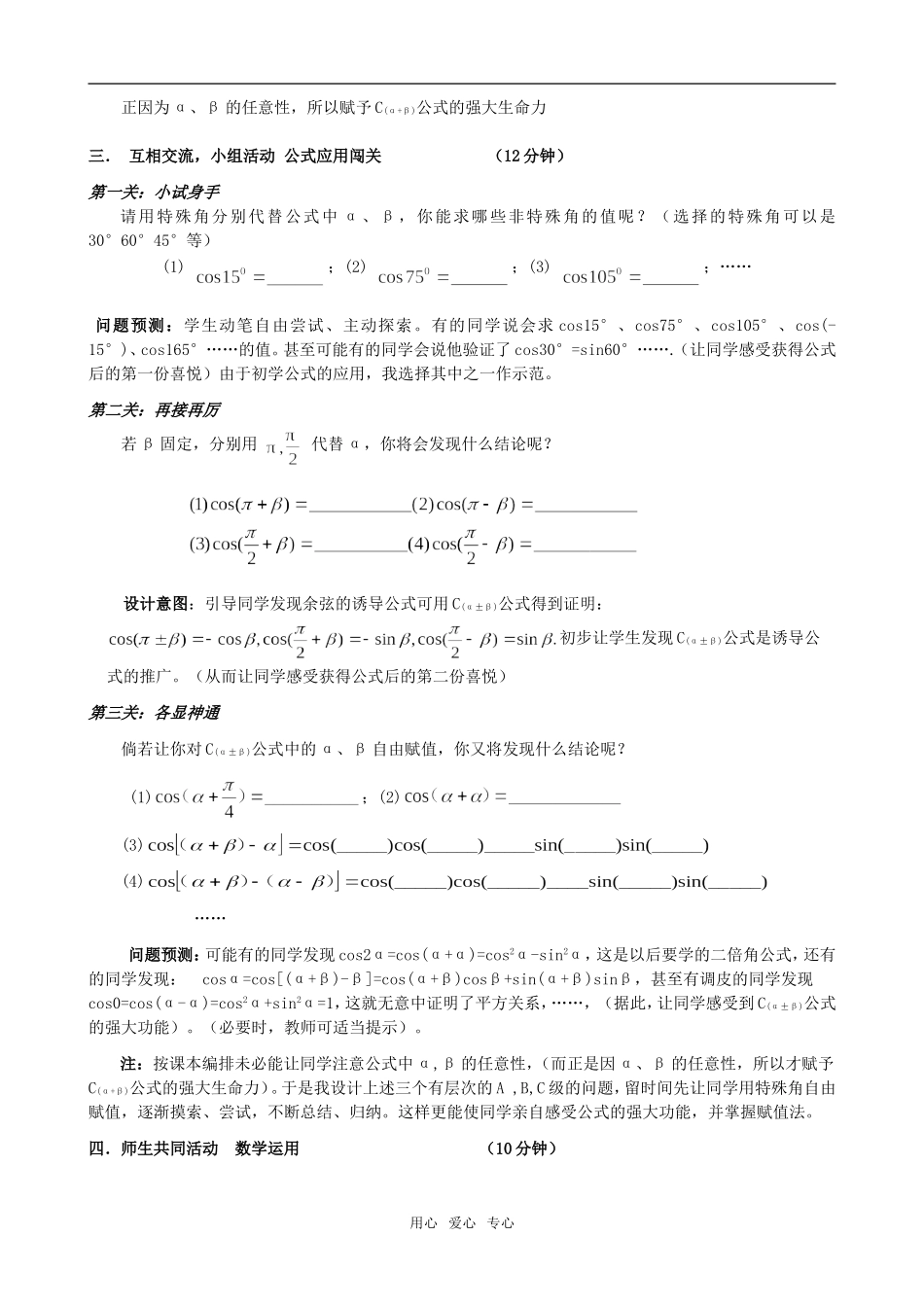高中数学两角和与差的余弦教案苏教版必修4_第3页