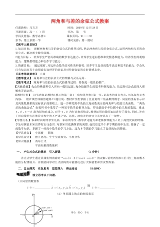 高中数学两角和与差的余弦教案苏教版必修4