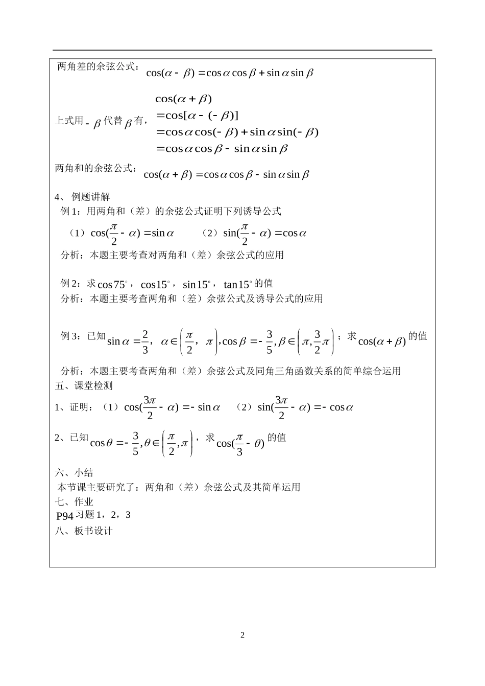 高中数学两角和与差余弦教案新人教版必修4_第2页