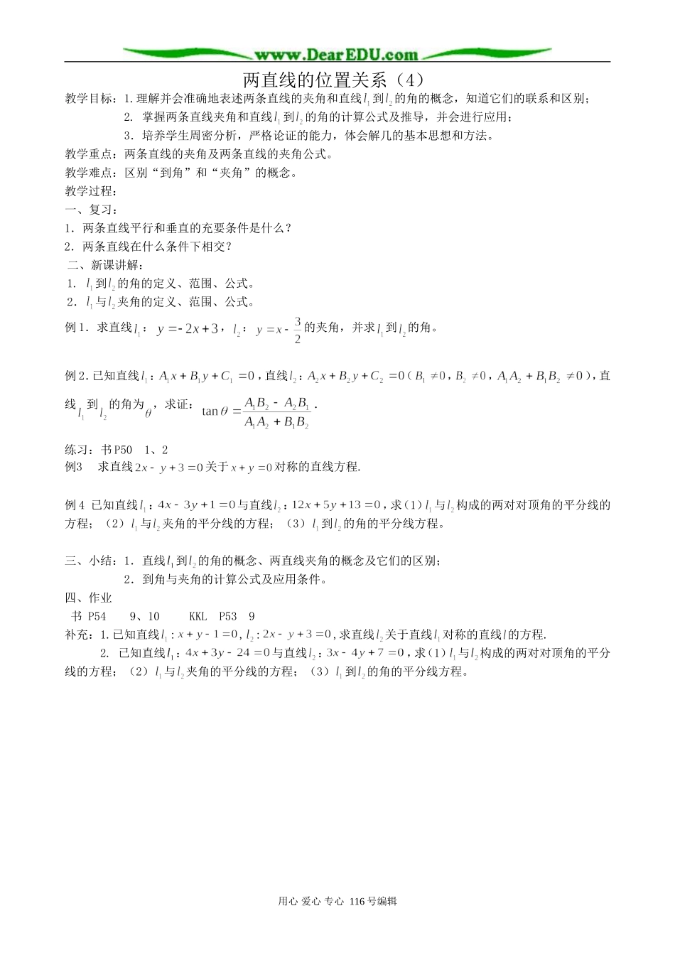 高中数学两直线的位置关系(4)_第1页