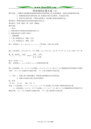 高中数学两直线的位置关系(4)