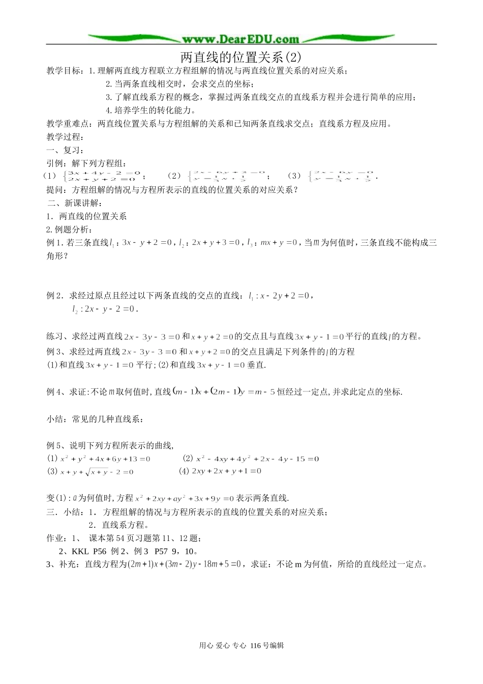高中数学两直线的位置关系(2)_第1页