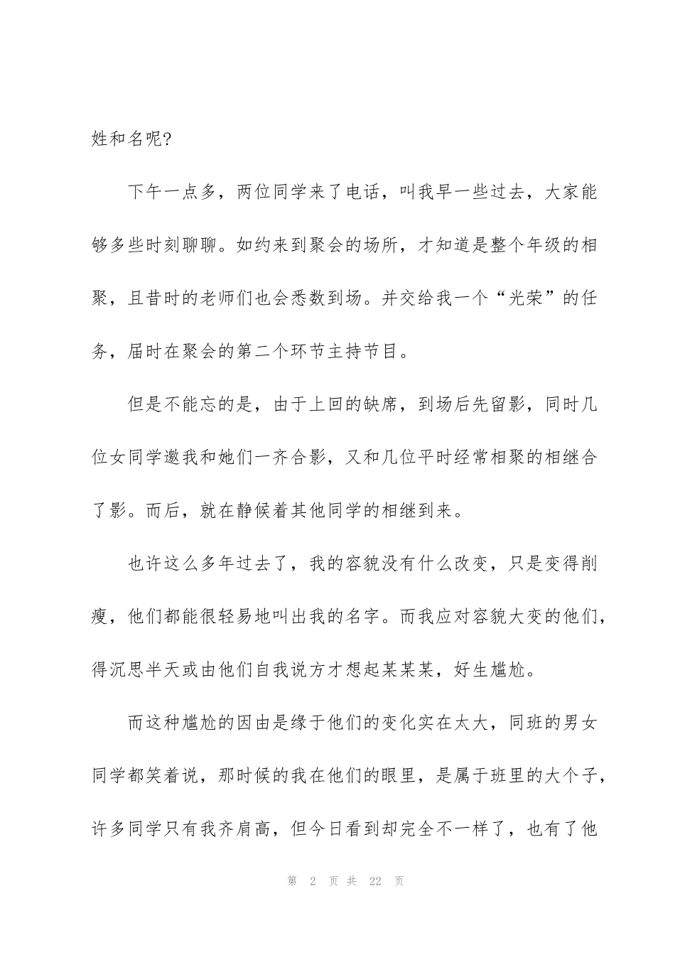 简短的同学聚会致辞五篇_第2页