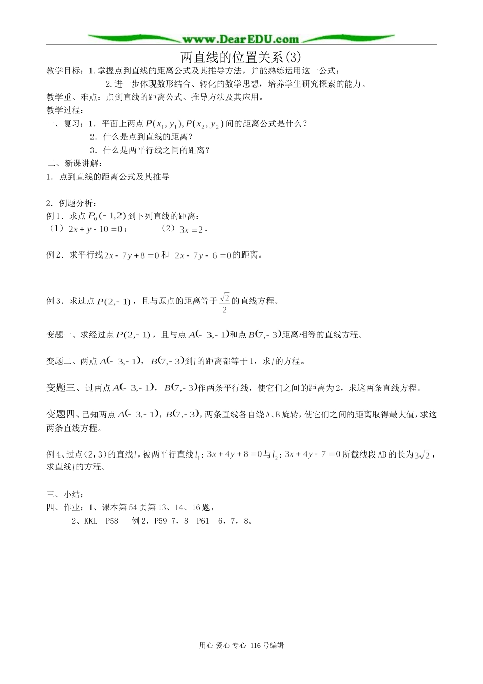 高中数学两直线的位置关系(3)_第1页