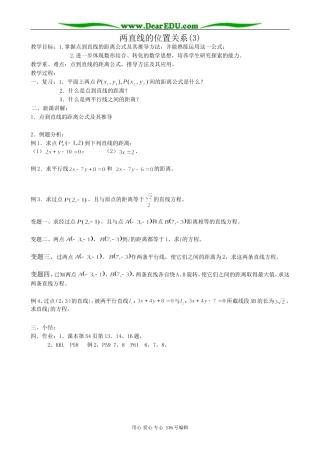 高中数学两直线的位置关系(3)
