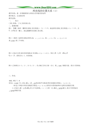 高中数学两直线的位置关系(1)