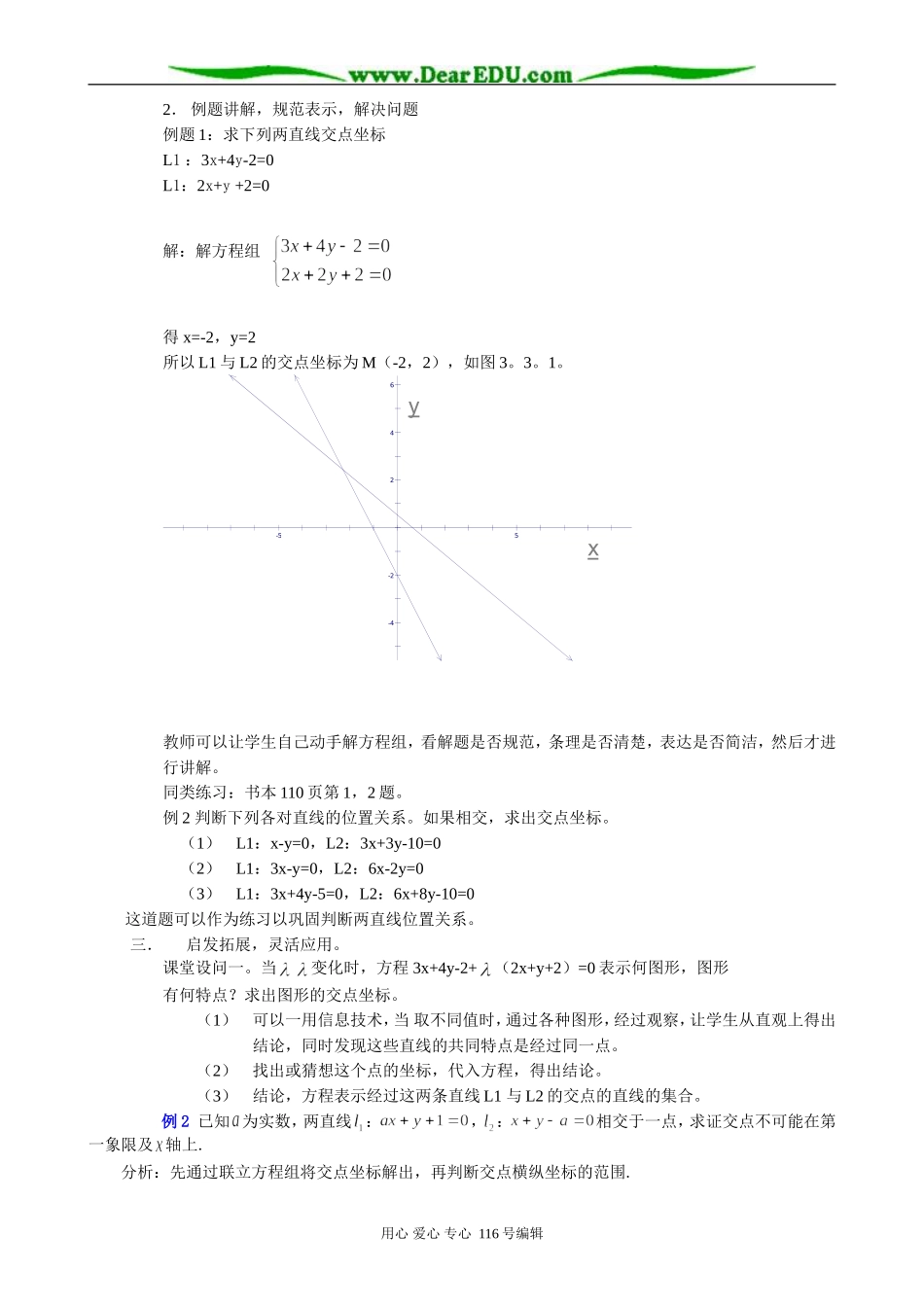 高中数学两直线的交点坐标教案 新课标 人教版 必修2(A)_第2页