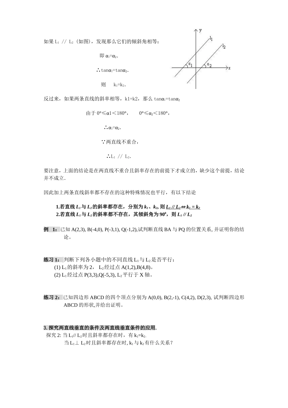高中数学两直线平行与垂直的判定教案新课标人教A版必修2_第2页