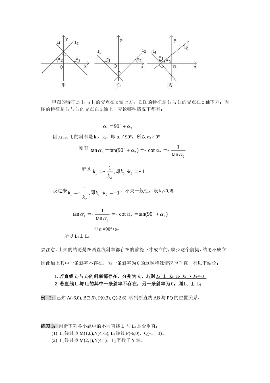 高中数学两直线平行与垂直的判定教案新课标人教A版必修2_第3页