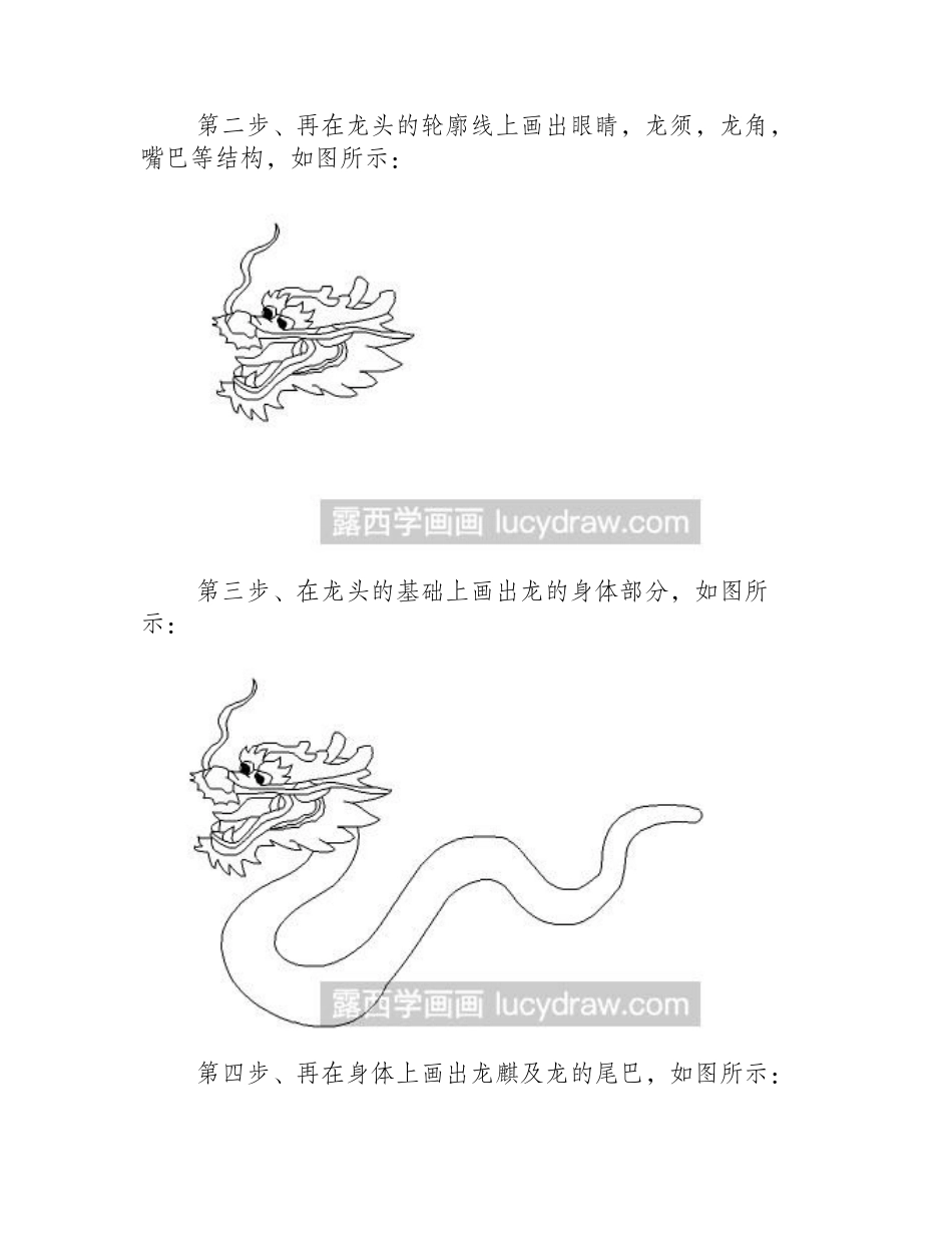 简笔画教程：教你画中国龙简笔画教程_第2页