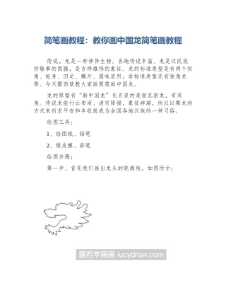 简笔画教程：教你画中国龙简笔画教程