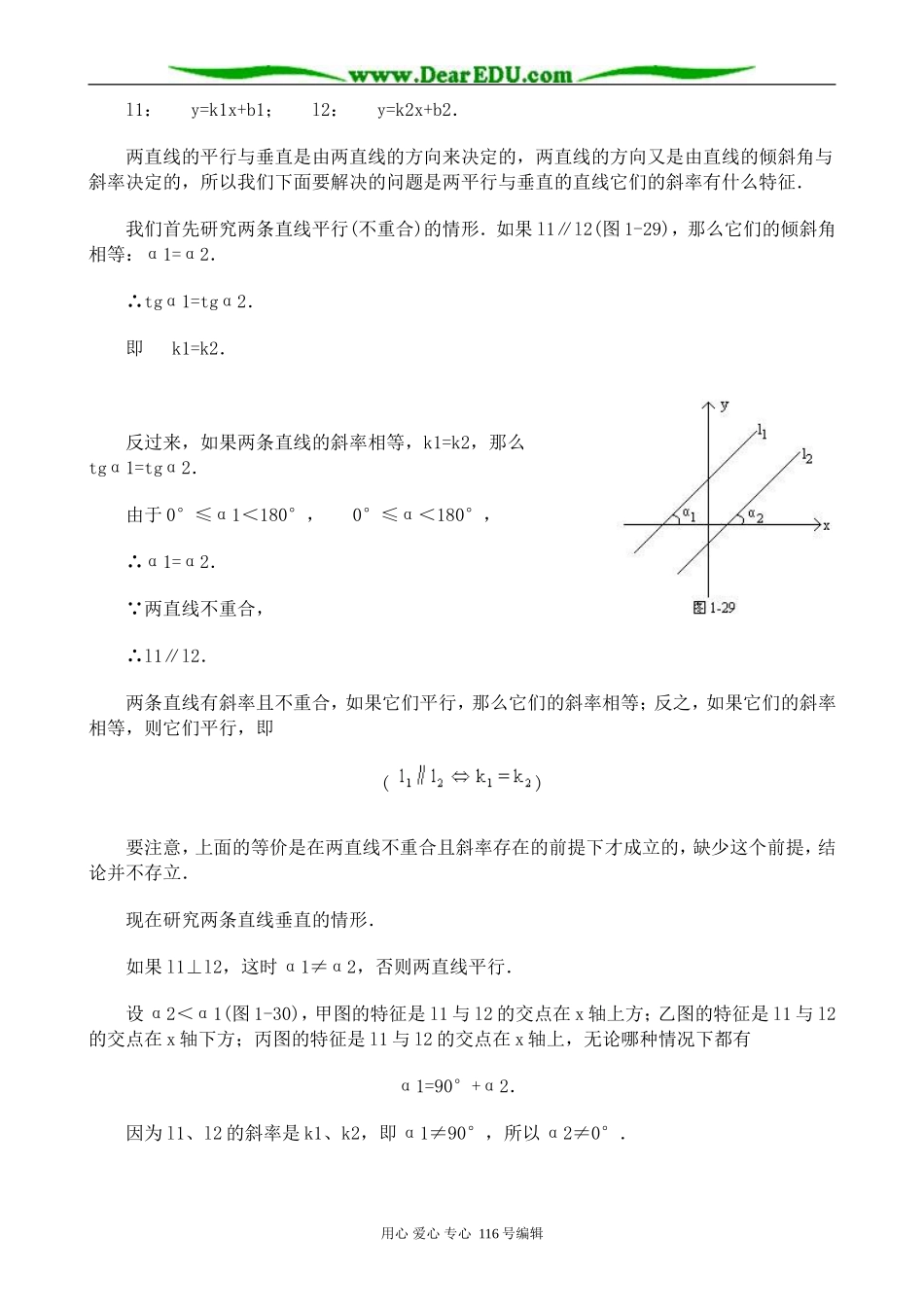 高中数学两直线平行与垂直的判定教案 新课标 人教版 必修2(A)_第2页