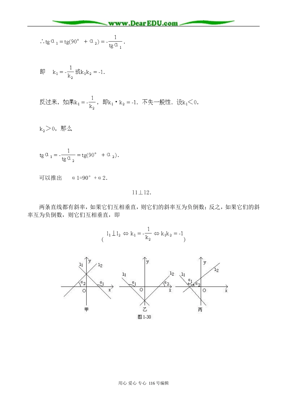 高中数学两直线平行与垂直的判定教案 新课标 人教版 必修2(A)_第3页