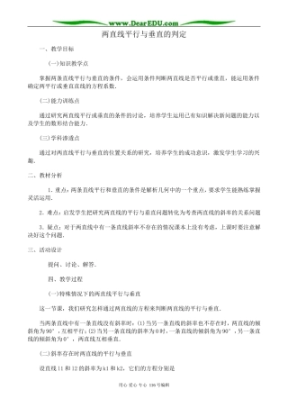 高中数学两直线平行与垂直的判定教案 新课标 人教版 必修2(A)