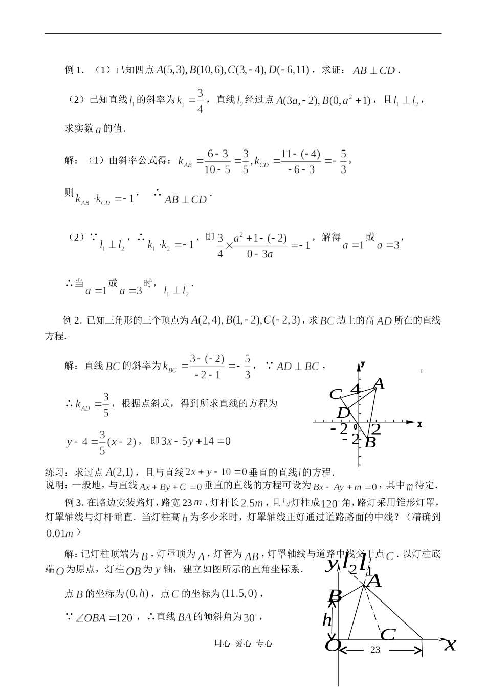 高中数学两条直线的平行与垂直（2）苏教版必修二_第2页