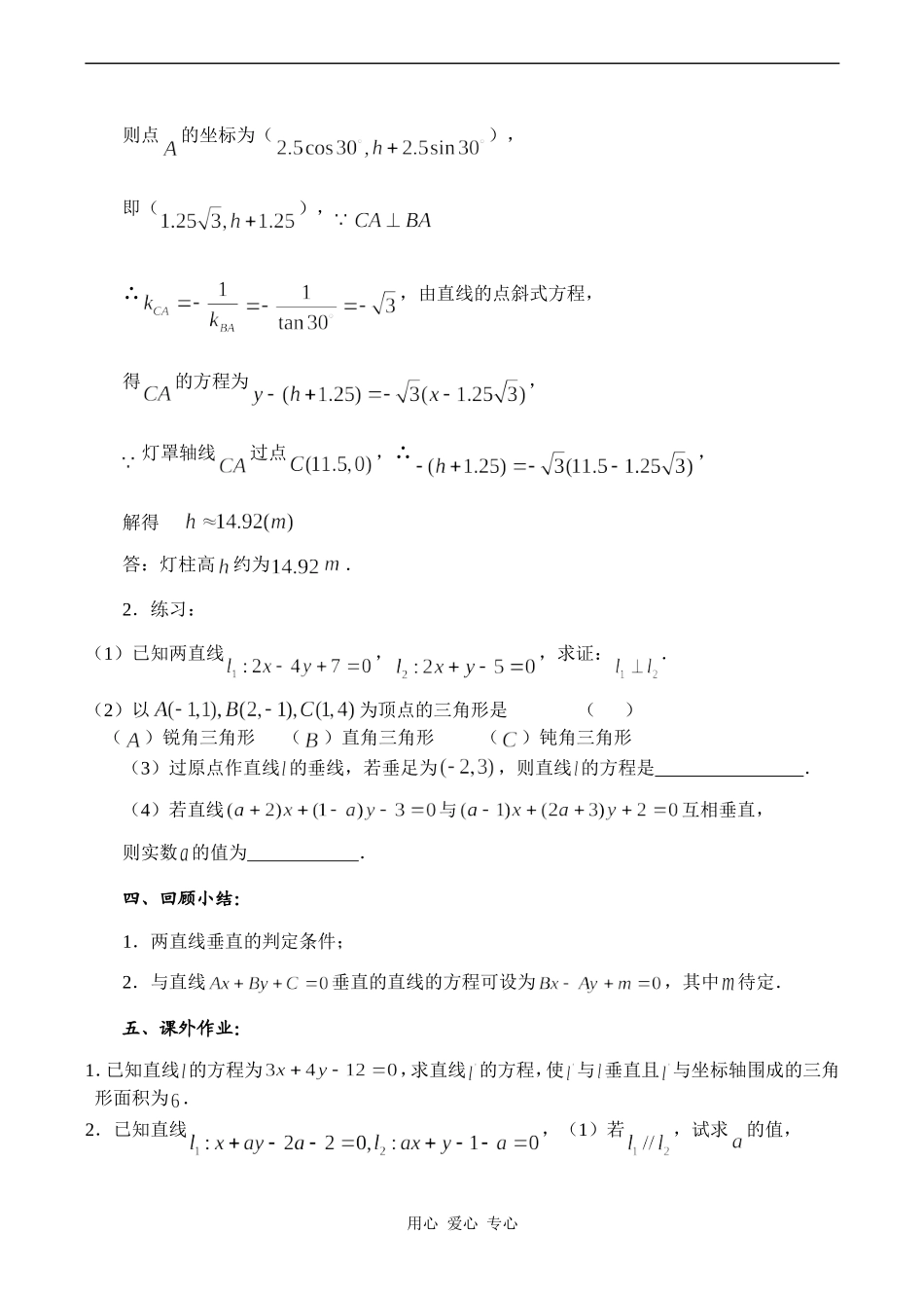 高中数学两条直线的平行与垂直（2）苏教版必修二_第3页