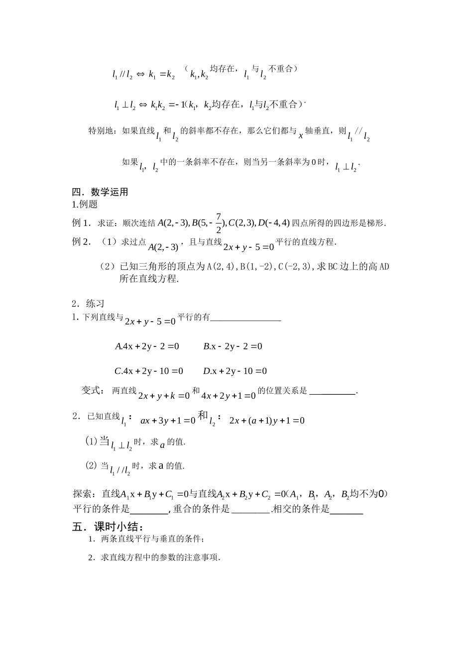 高中数学两条直线的平行与垂直教案新人教版必修5_第2页
