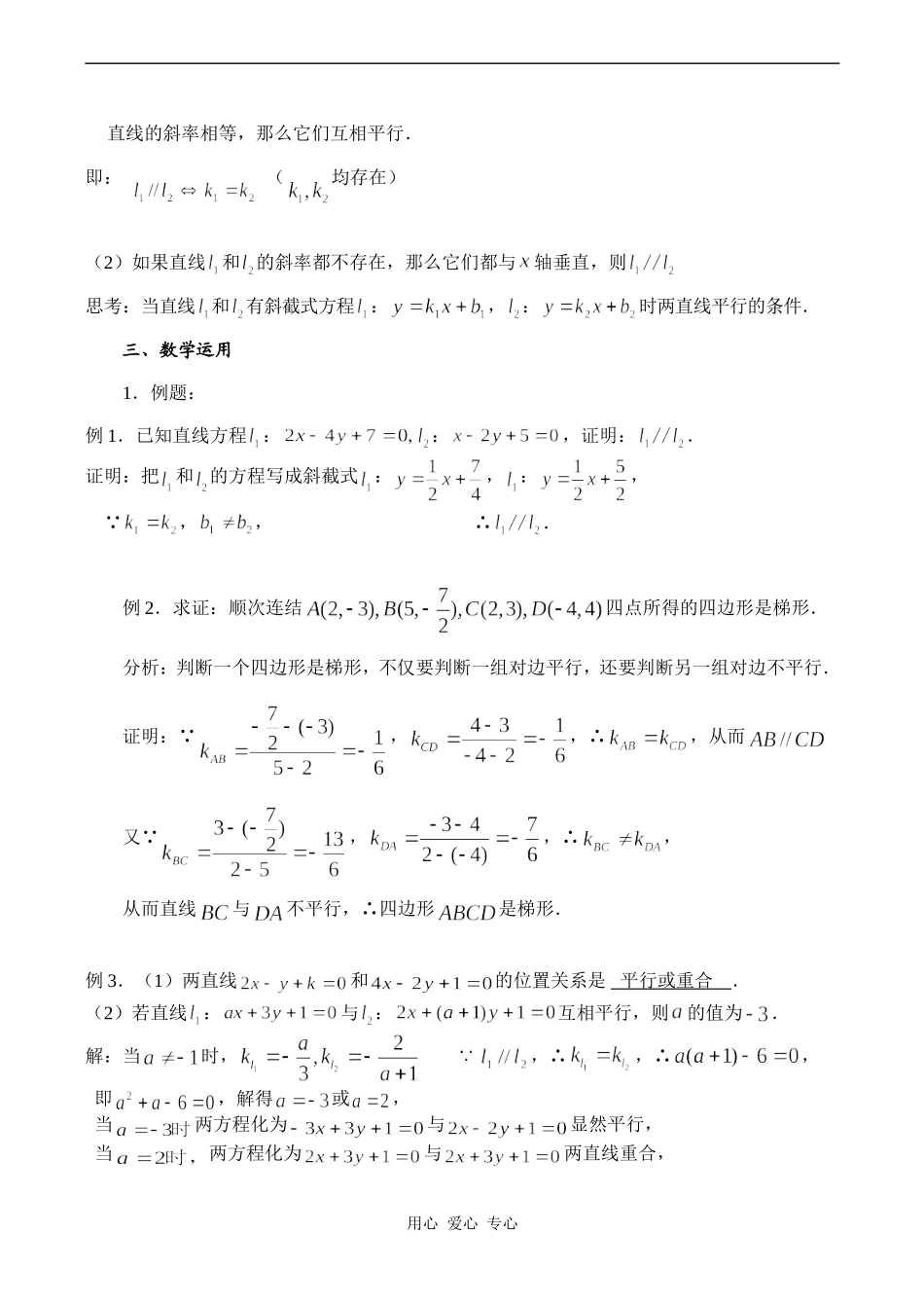 高中数学两条直线的平行与垂直（1）苏教版必修二_第2页