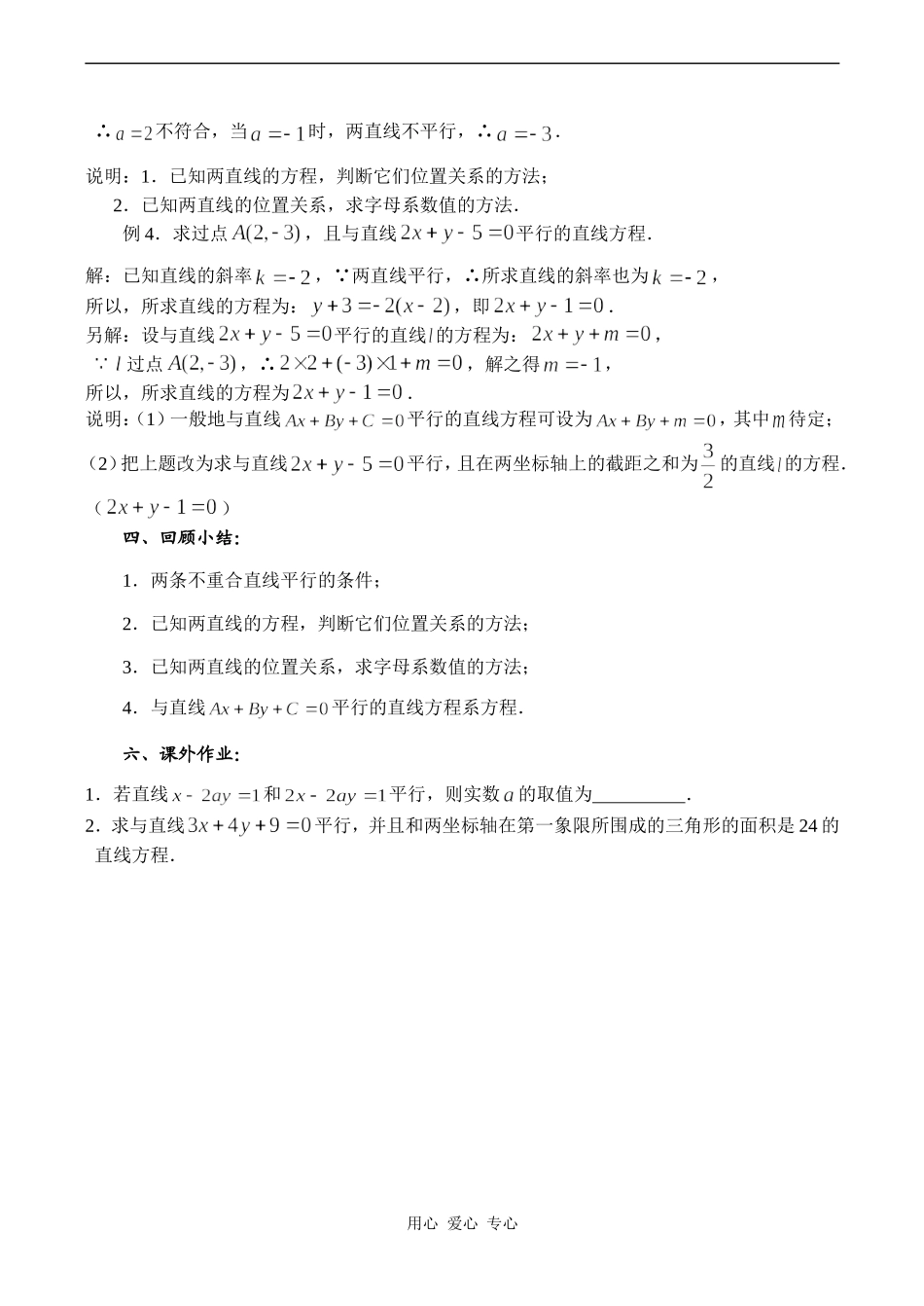 高中数学两条直线的平行与垂直（1）苏教版必修二_第3页