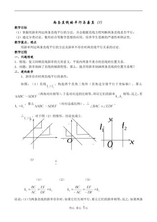 高中数学两条直线的平行与垂直（1）苏教版必修二
