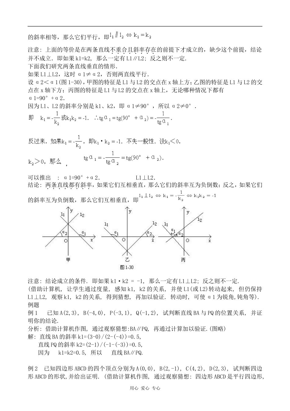 高中数学两条直线的平行与垂直苏教版必修二_第2页