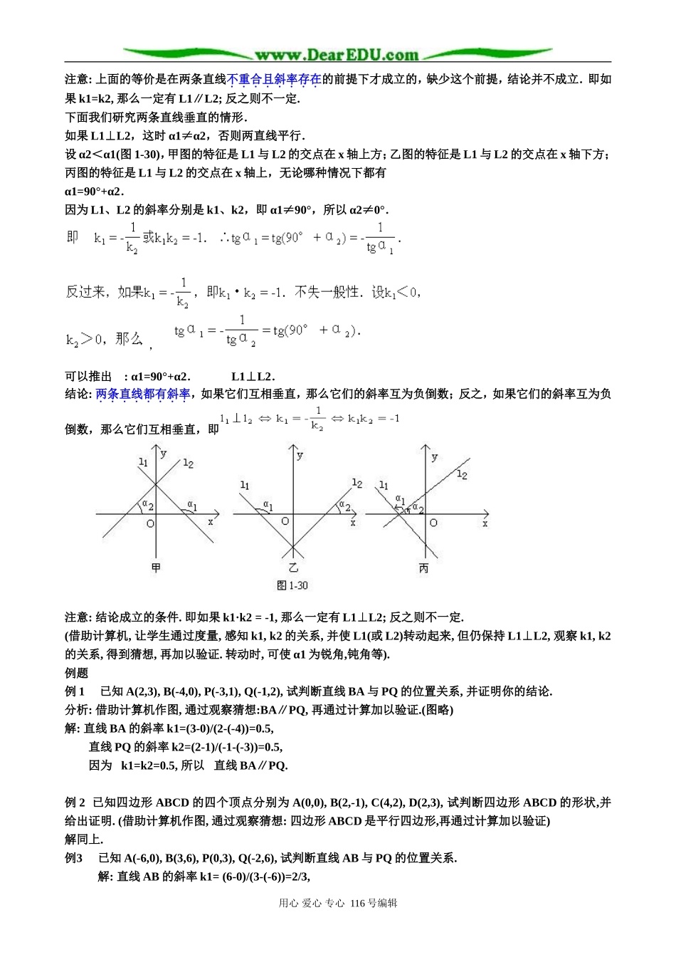 高中数学两条直线的平行与垂直教案 新课标 人教版 必修2(B)_第2页