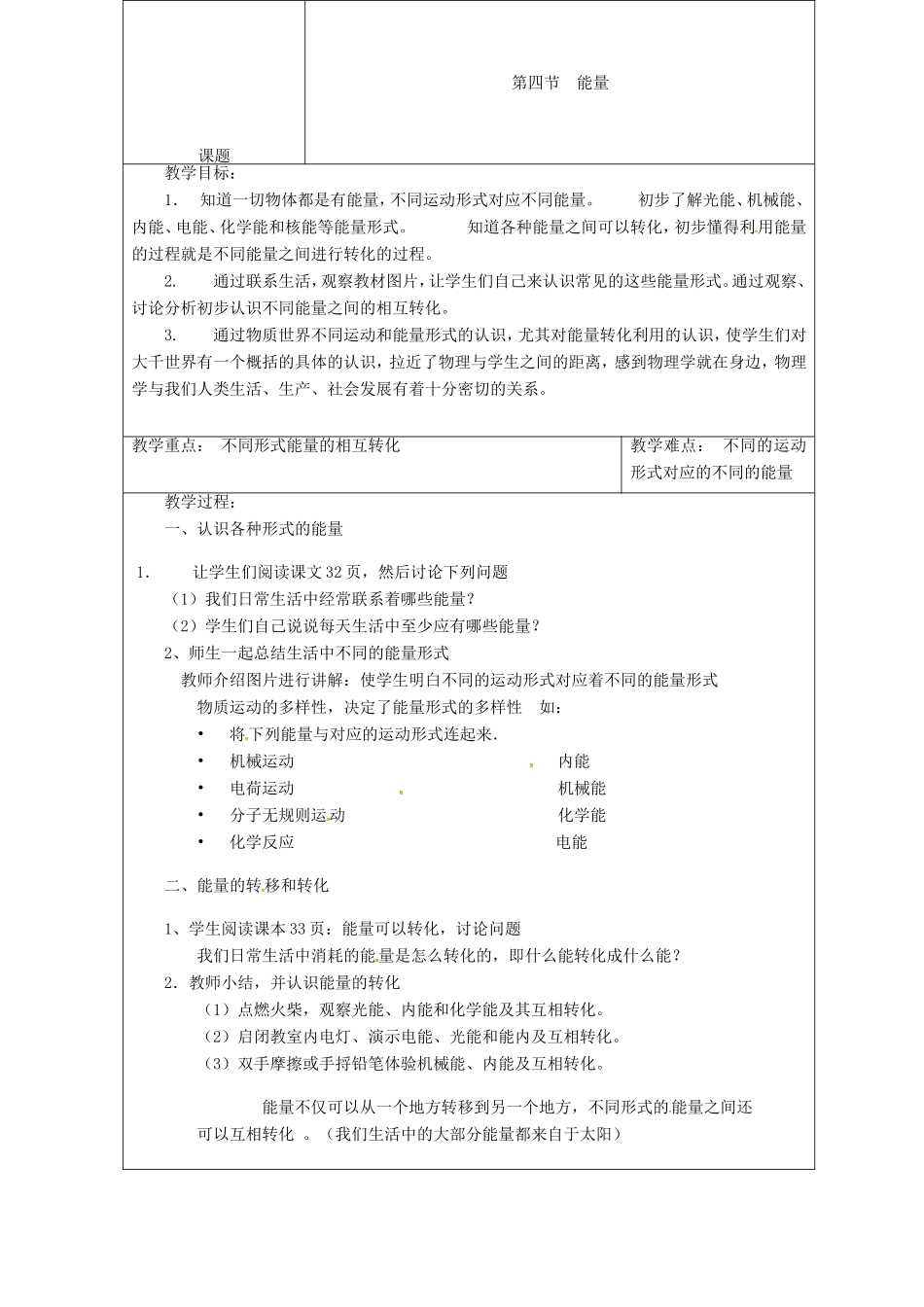 河北省邢台市临西县临西镇八年级物理上册 2.4 能量教案 （新版）教科版-（新版）教科版初中八年级上册物理教案_第2页