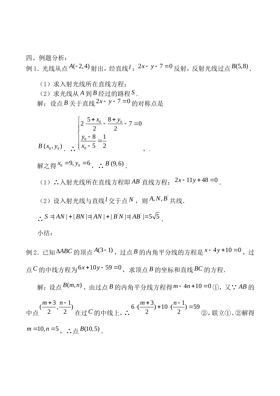 高中数学两条直线的位置关系人教版必修2B教案_第2页