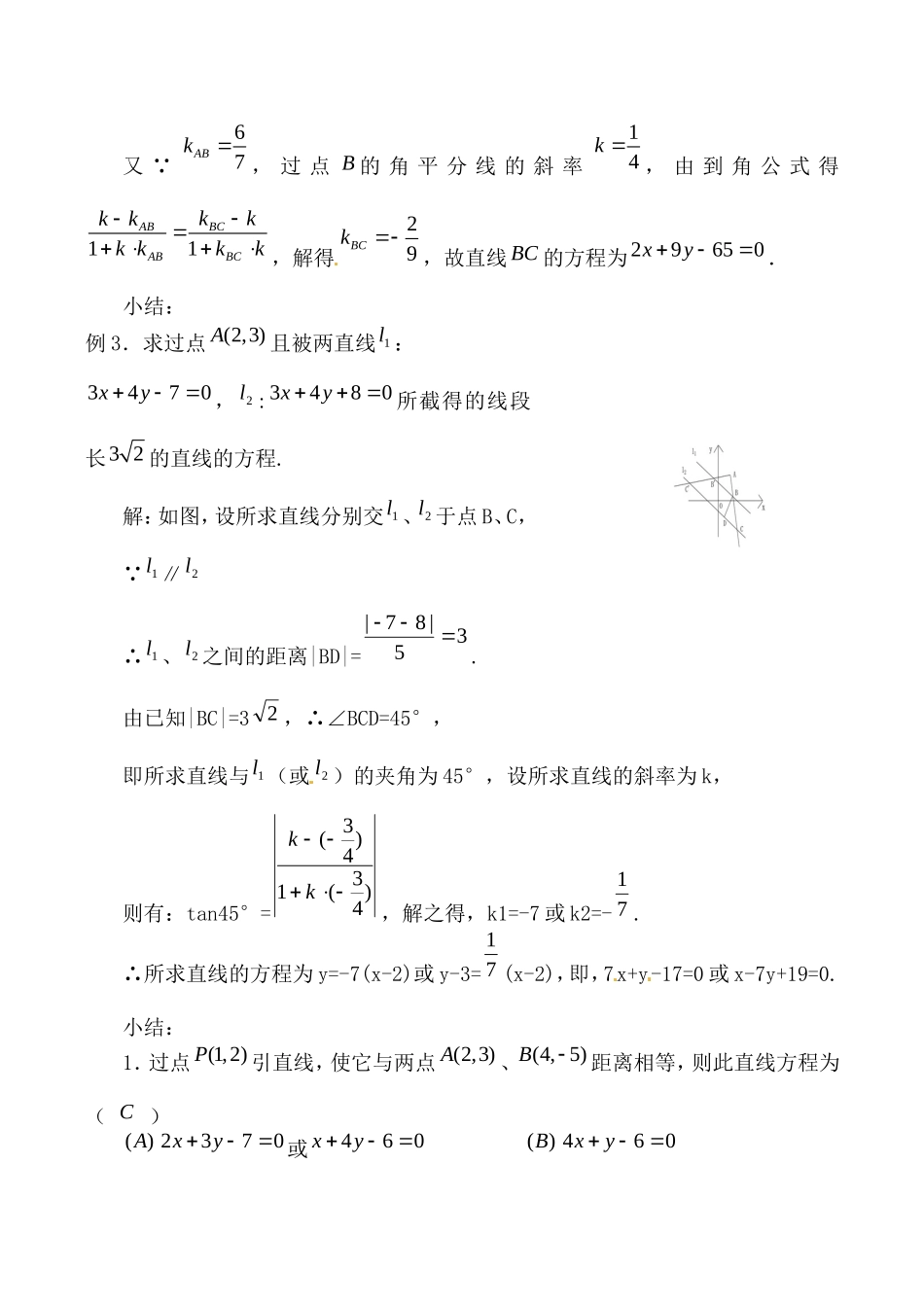高中数学两条直线的位置关系人教版必修2B教案_第3页