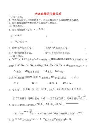 高中数学两条直线的位置关系人教版必修2B教案