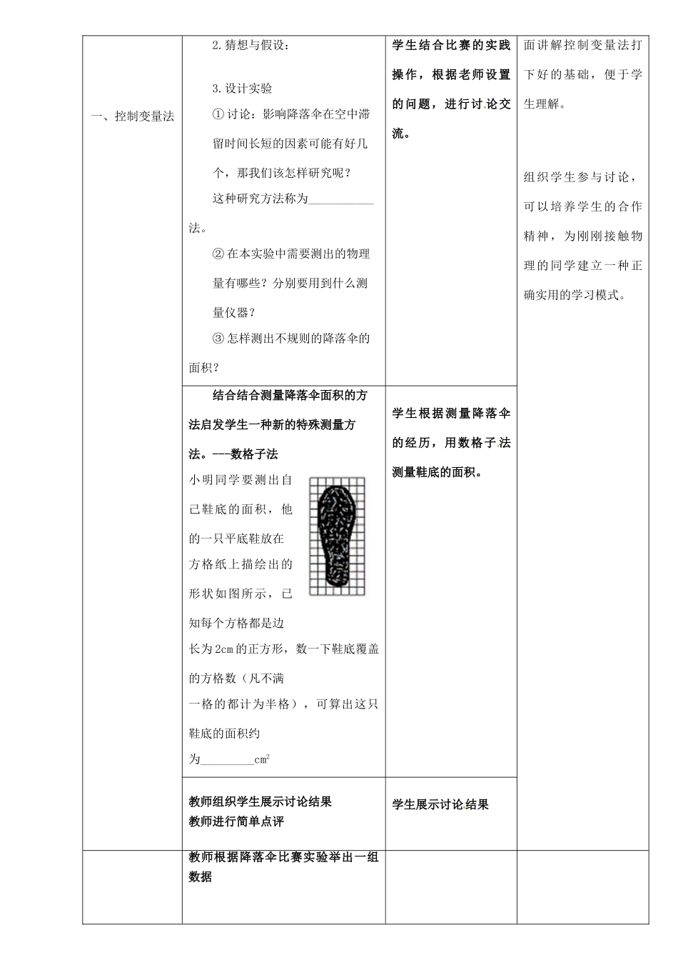 河北省邢台市临西县临西镇八年级物理上册 1.3 活动 降落伞比赛教案 （新版）教科版-（新版）教科版初中八年级上册物理教案_第2页