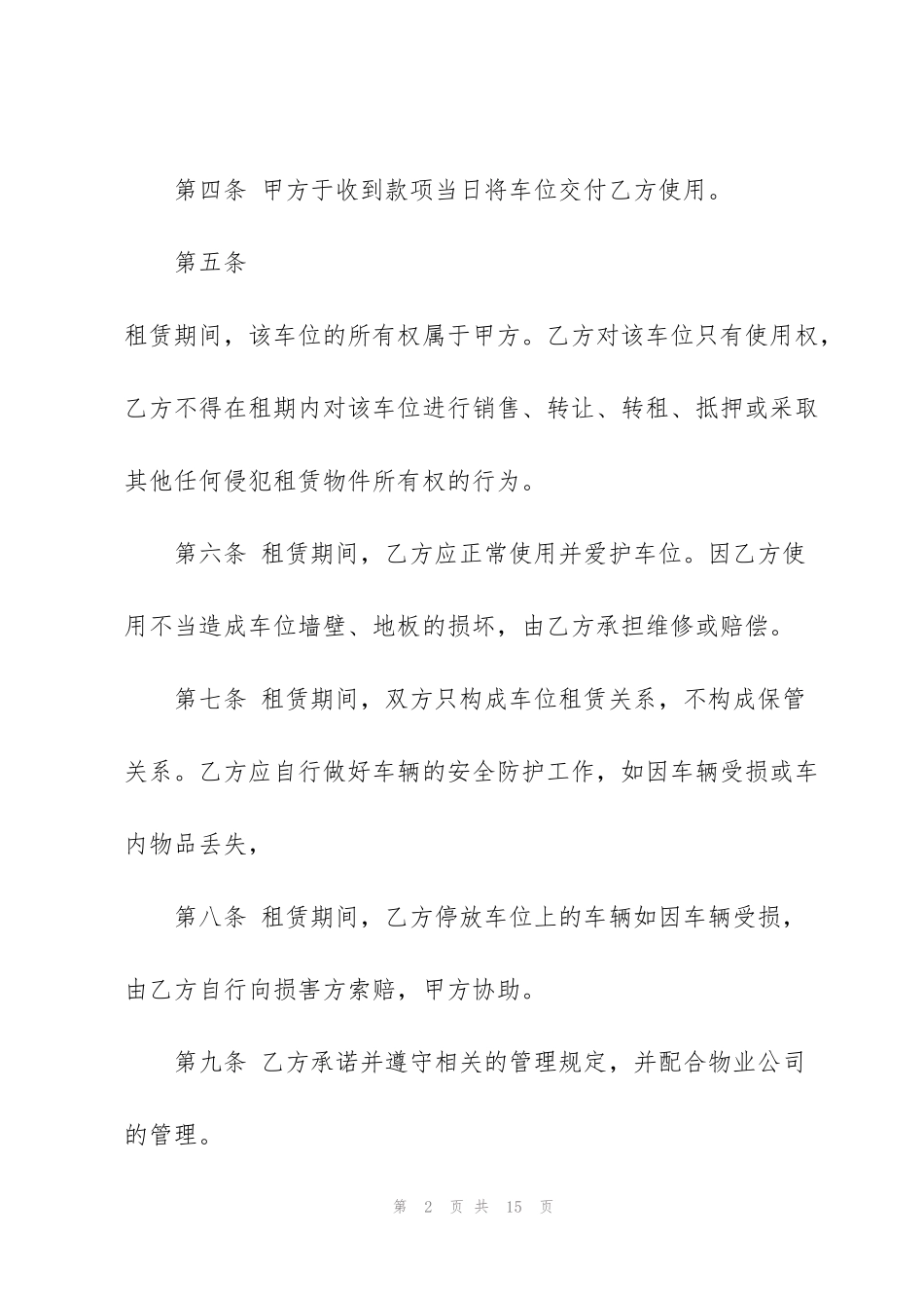 简单私家车租赁合同范本3篇_第2页