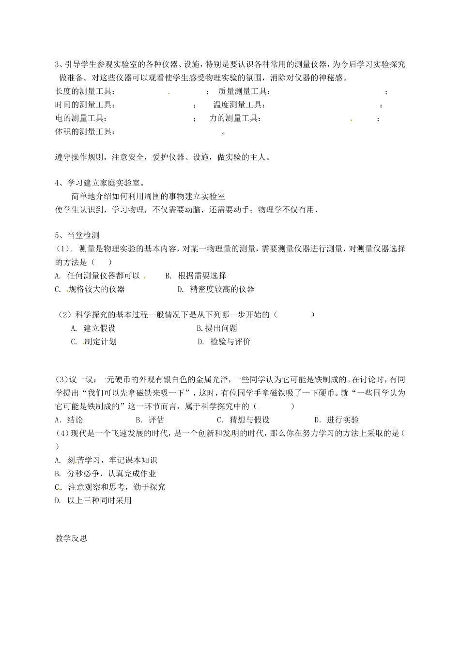 河北省邢台市临西县临西镇八年级物理上册 1 走进实验室教案 （新版）教科版-（新版）教科版初中八年级上册物理教案_第2页