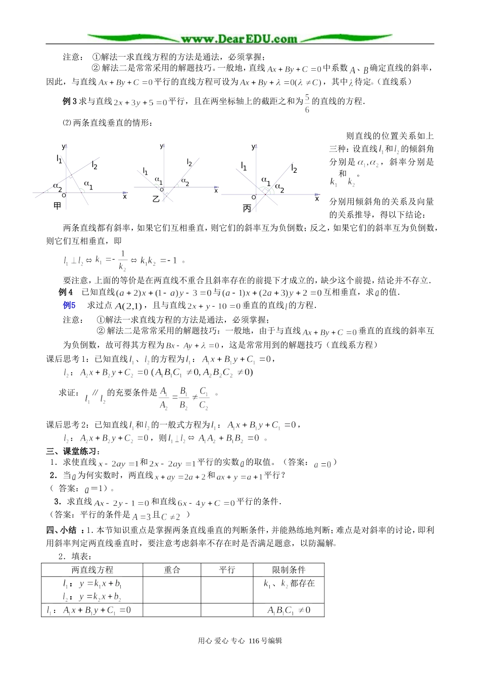 高中数学两条直线的位置关系(平行与垂直)教案 新课标 人教版 必修2(B)_第2页