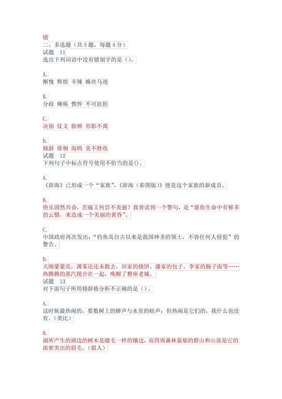 国开电大《汉语基础#》形考任务3作业答案 _第2页